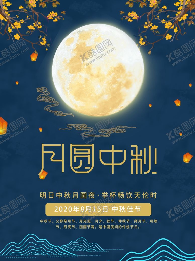 编号：27911310020507099580【酷图网】源文件下载-中秋