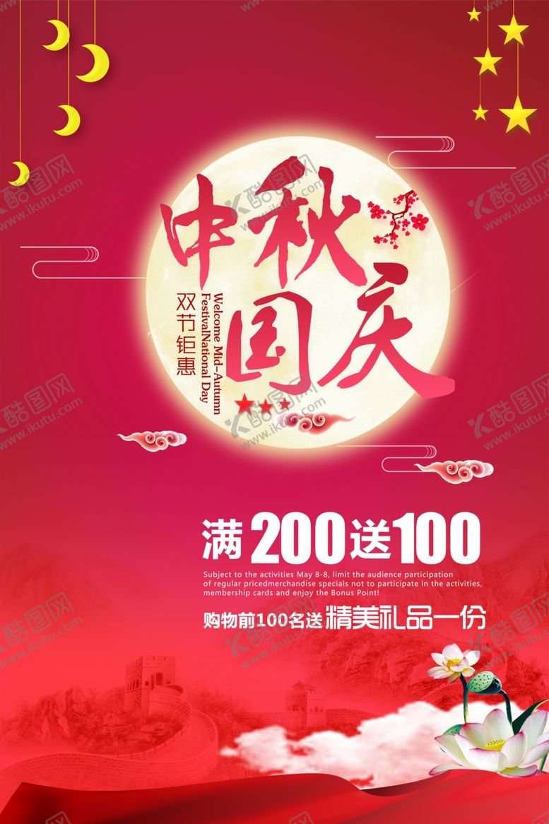 编号：70954010070807125222【酷图网】源文件下载-中秋节海报