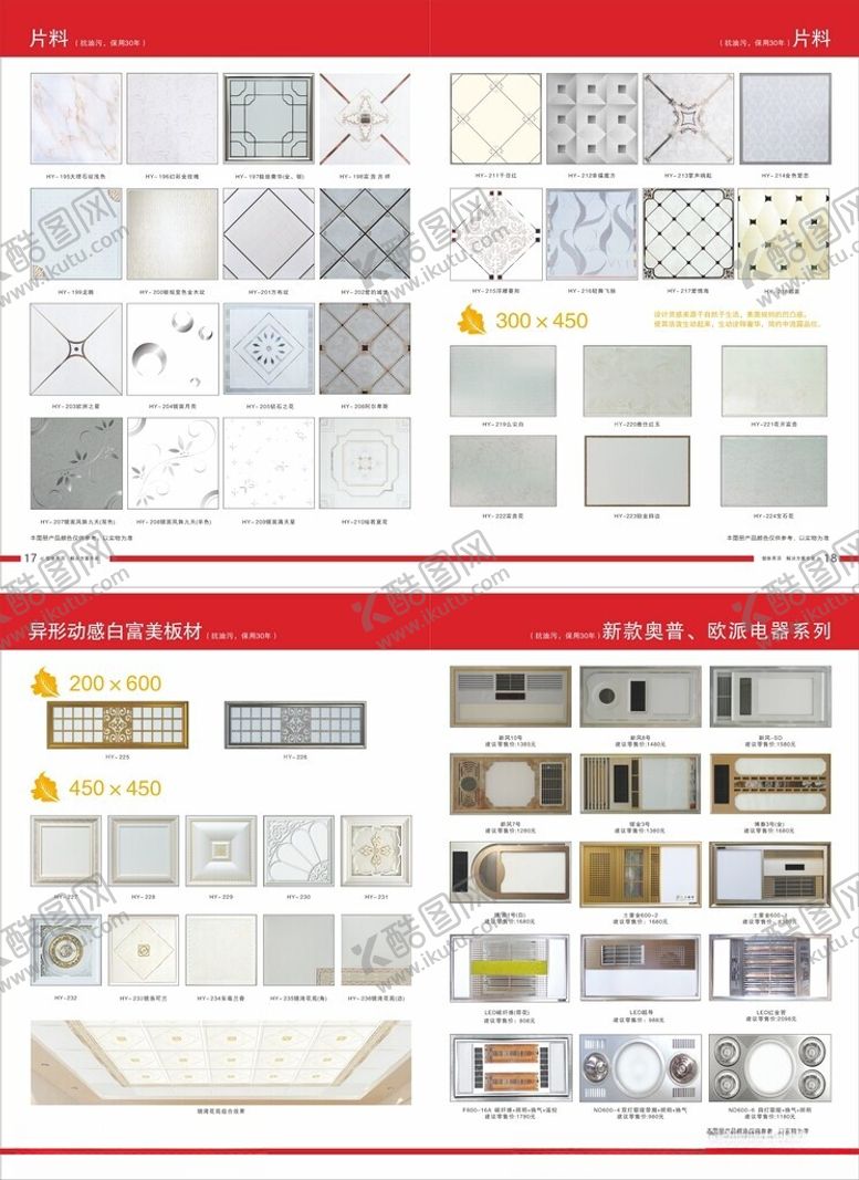 编号：31462909260630161451【酷图网】源文件下载-吊顶内页板材电器系列