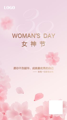 三八女神节朋友圈海报模板