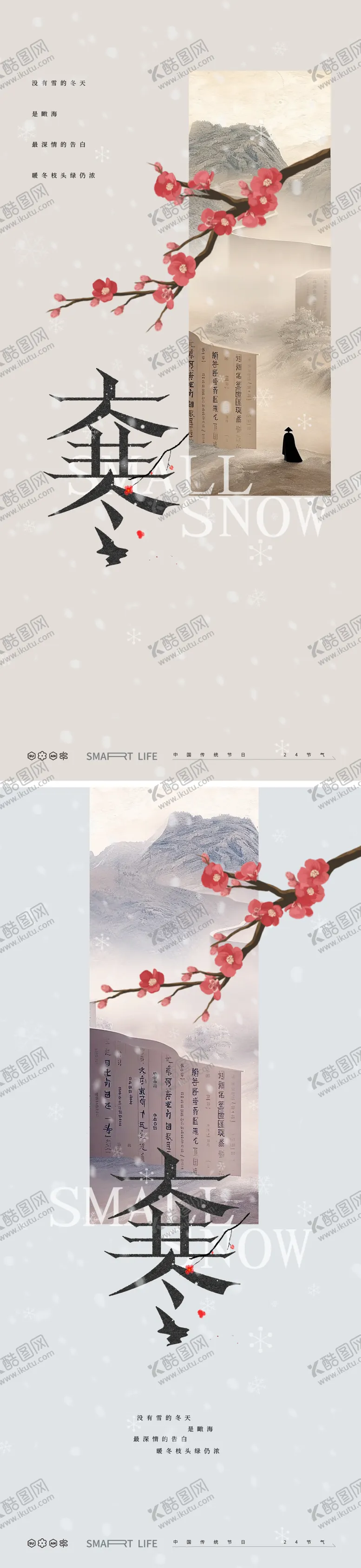 编号：32012901162301079106【酷图网】源文件下载-大寒中式海报
