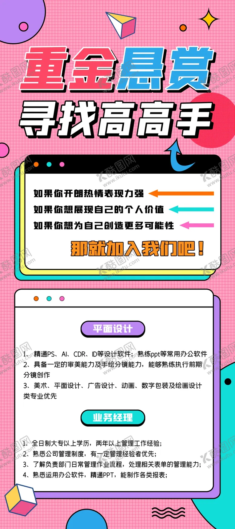 编号：53339702211809062983【酷图网】源文件下载-招聘海报