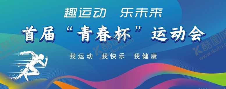 编号：38863901300325264558【酷图网】源文件下载-运动会背景