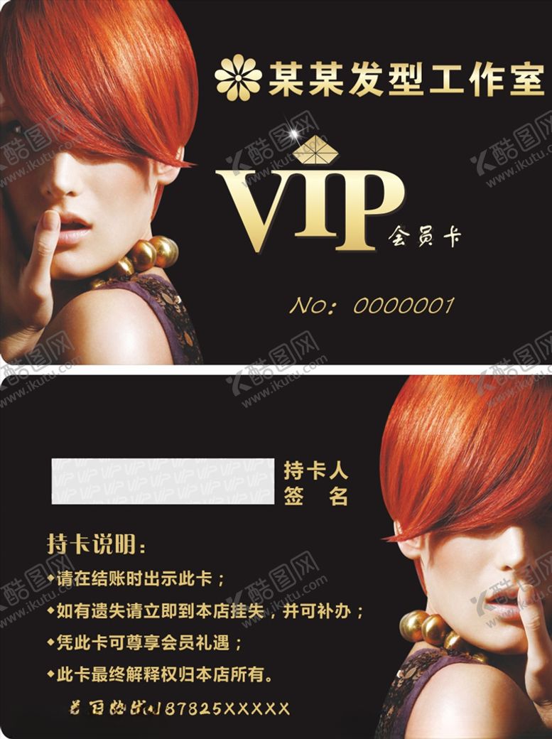 编号：46400609210109102788【酷图网】源文件下载-理发店会员卡