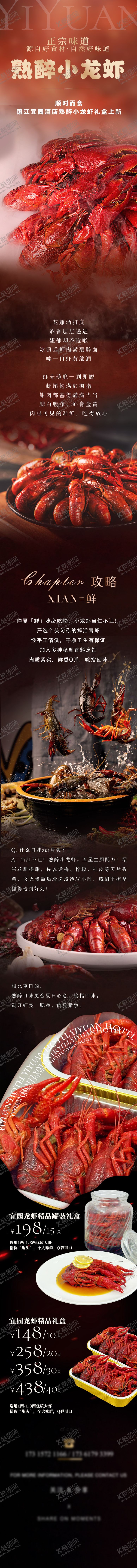编号：64781603122229078917【酷图网】源文件下载-酒店熟醉小龙虾礼盒宣传长图