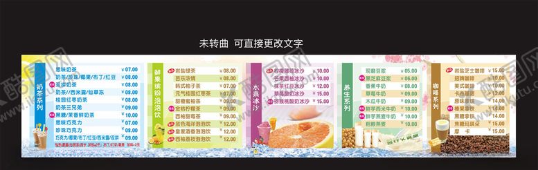 编号：52698209220400584379【酷图网】源文件下载-奶菜店价目表