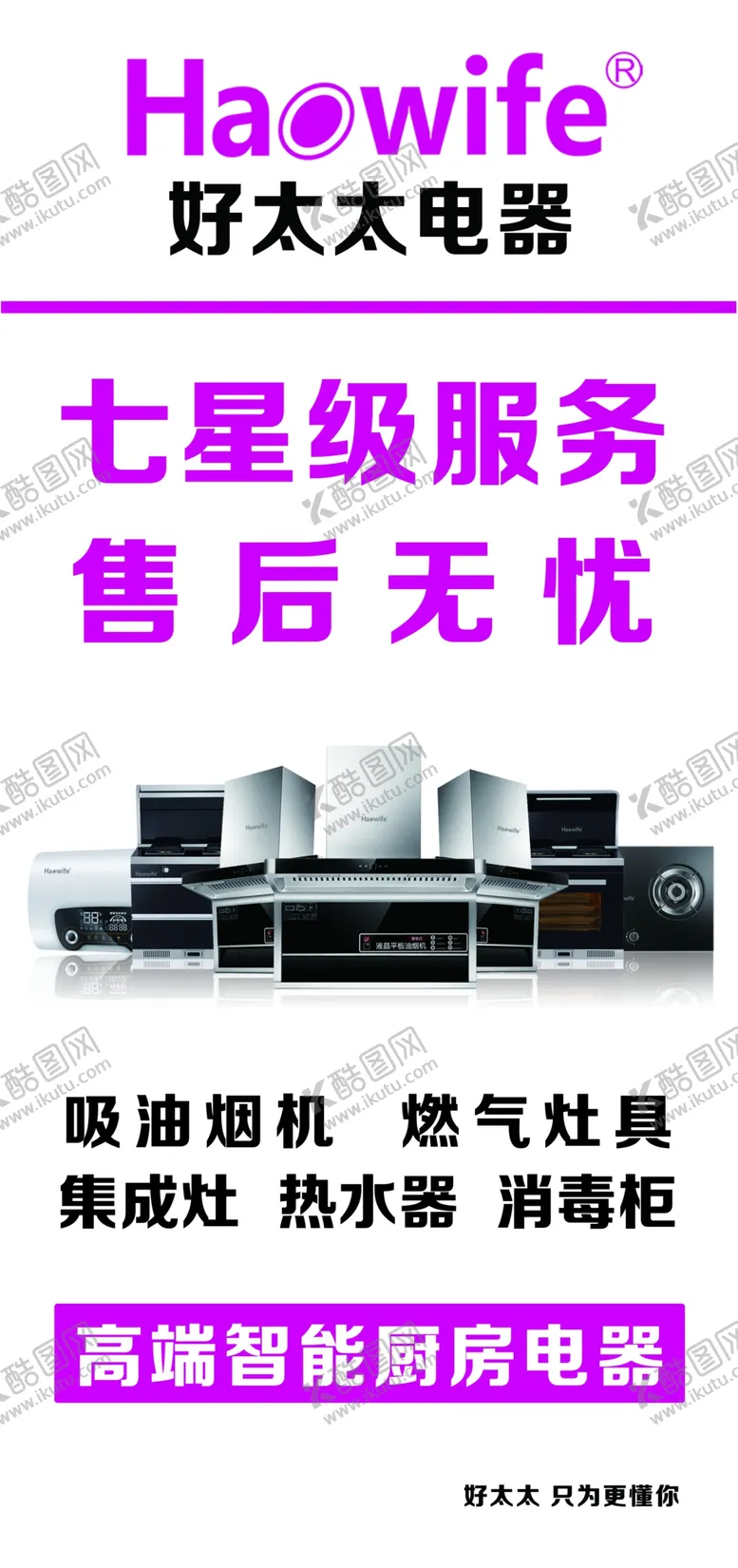 编号：73403210202104181908【酷图网】源文件下载-好太太电器