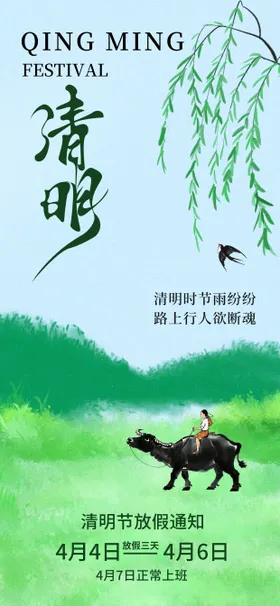 清明节节日海报柳树春季踏青