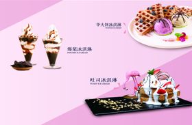 冰淇淋