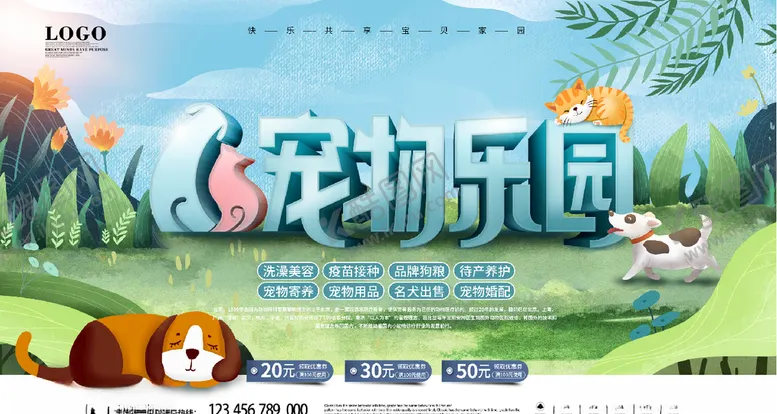 编号：96158504132357207977【酷图网】源文件下载-宠物乐园