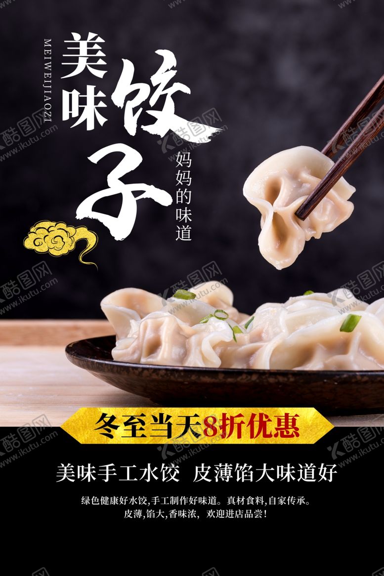 编号：74764805081718586263【酷图网】源文件下载-冬至