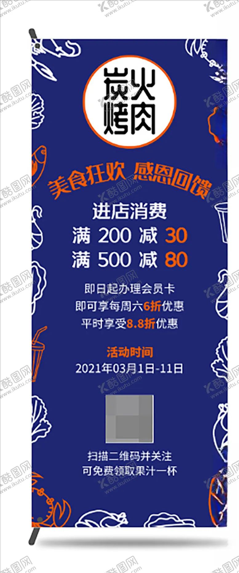 编号：67282703291453227057【酷图网】源文件下载-蓝色餐饮行业促销易拉宝设计