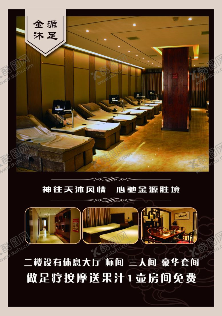 编号：35800403250921195405【酷图网】源文件下载-洗浴海报
