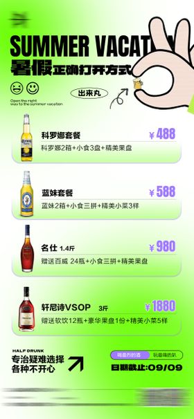 酒水活动优惠海报