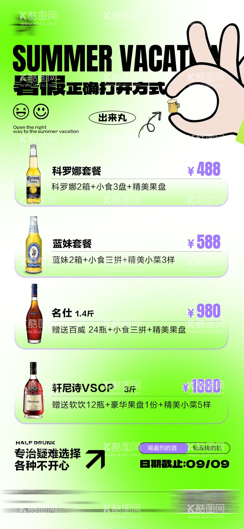 编号：34218511300715114380【酷图网】源文件下载-酒水活动优惠海报