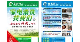 家电清洗