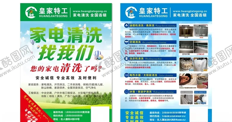 编号：23692006261913046155【酷图网】源文件下载-家电清洗
