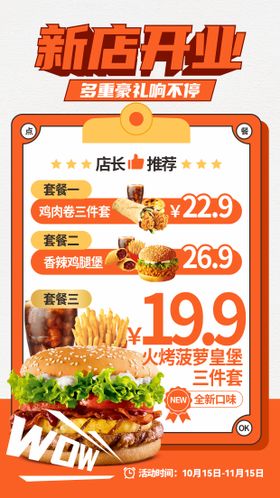 新店开业汉堡美食促销海报