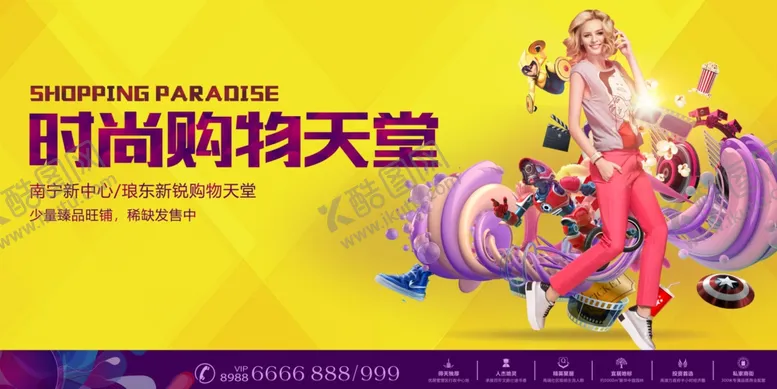 编号：73536604280245452313【酷图网】源文件下载-缤纷商业地产广告