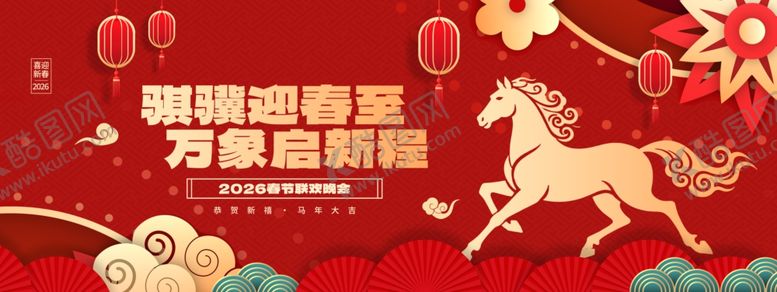 编号：23130404021401259652【酷图网】源文件下载-马年贺岁喜庆插画