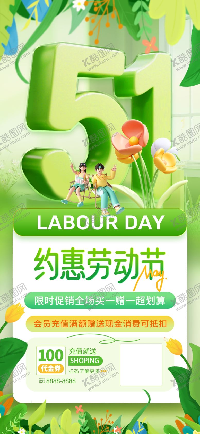 编号：38914309200237056657【酷图网】源文件下载-五一劳动节特惠活动海报