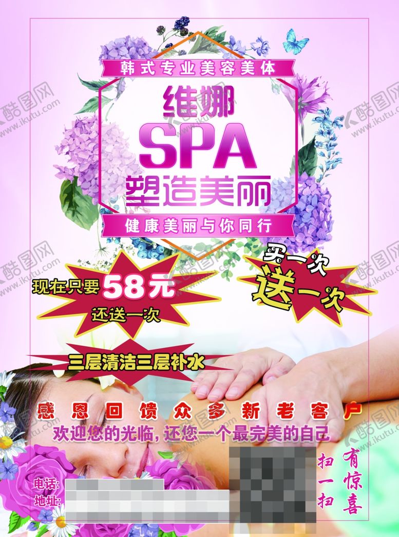 编号：68211407050653071168【酷图网】源文件下载-美容院宣传单