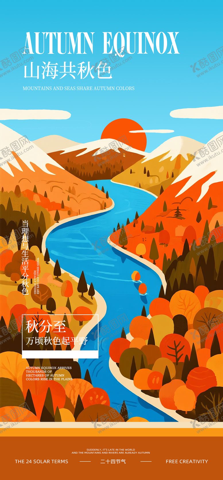 编号：30583007272316207423【酷图网】源文件下载-秋分节气海报