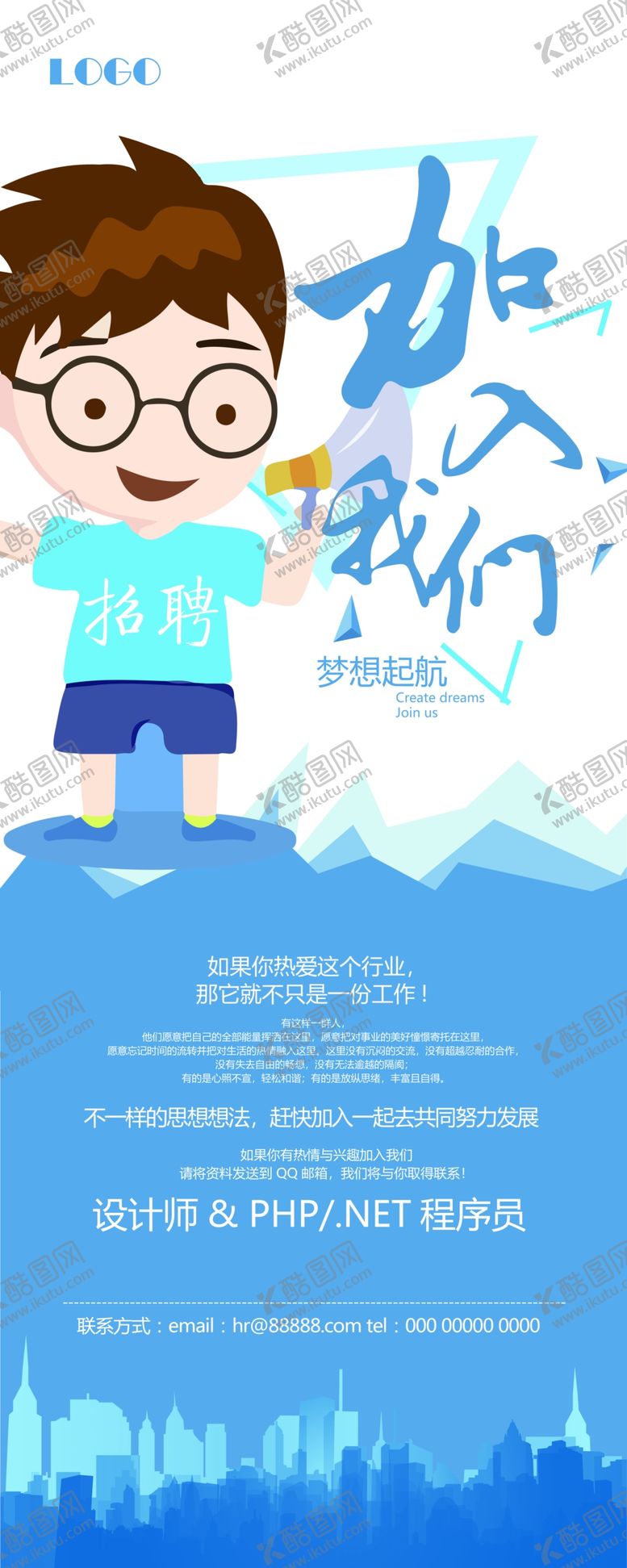 编号：93454809251800296570【酷图网】源文件下载-招聘展架展板模板