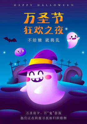 万圣节海报主题魔法扮鬼恐怖