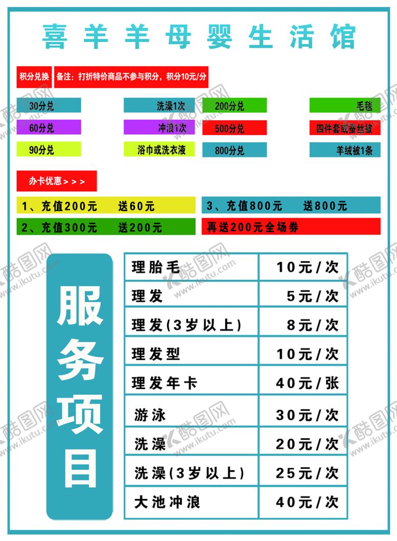 编号：27168909170906213816【酷图网】源文件下载-孕婴服务价目表