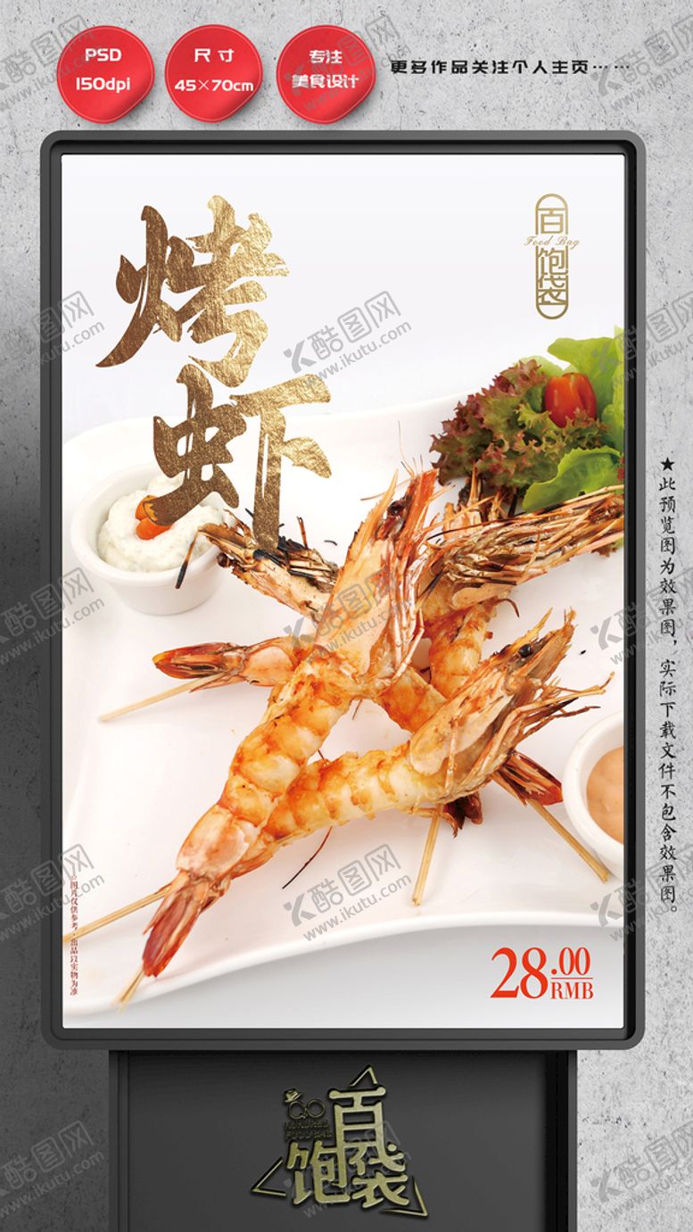 编号：10549609280909352967【酷图网】源文件下载-烤虾 烧烤