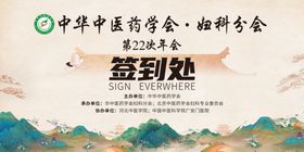 科技创新会议签到处