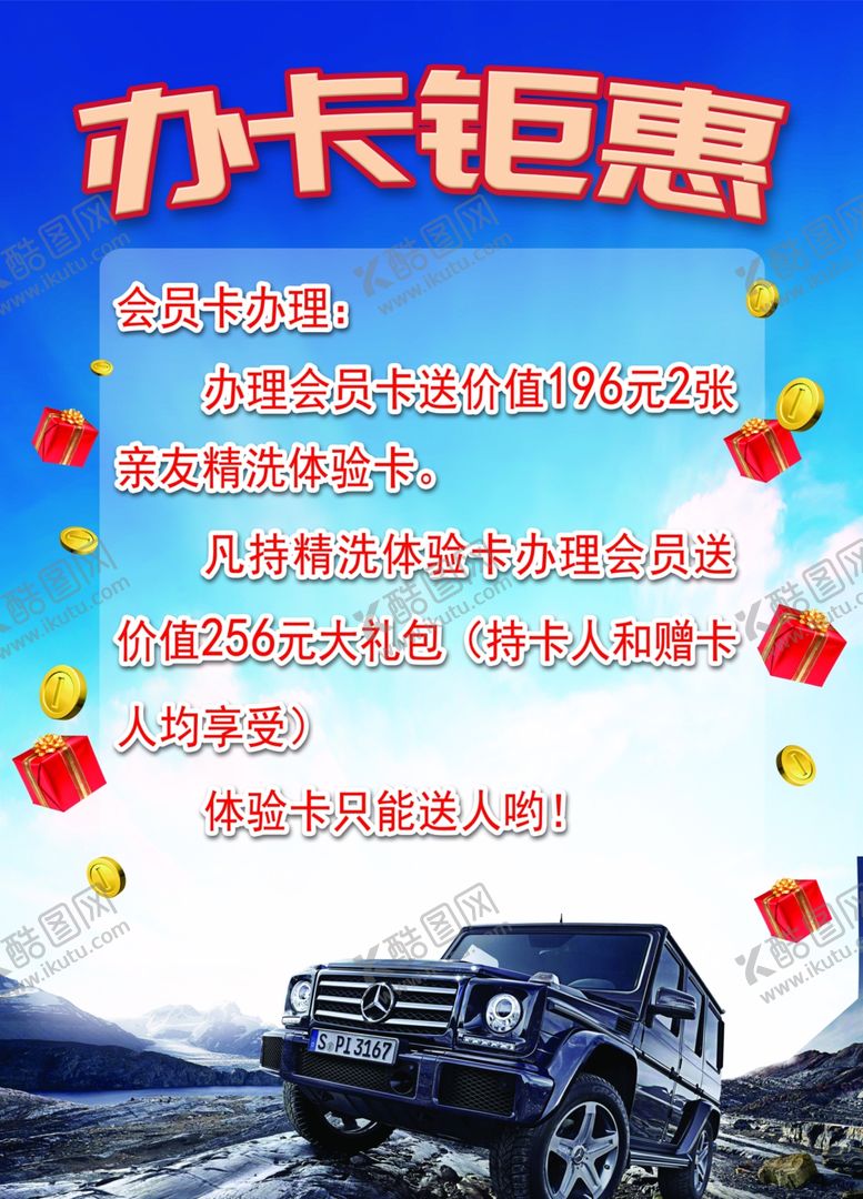 编号：23168807081333097972【酷图网】源文件下载-办卡钜惠