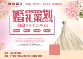 婚礼策划