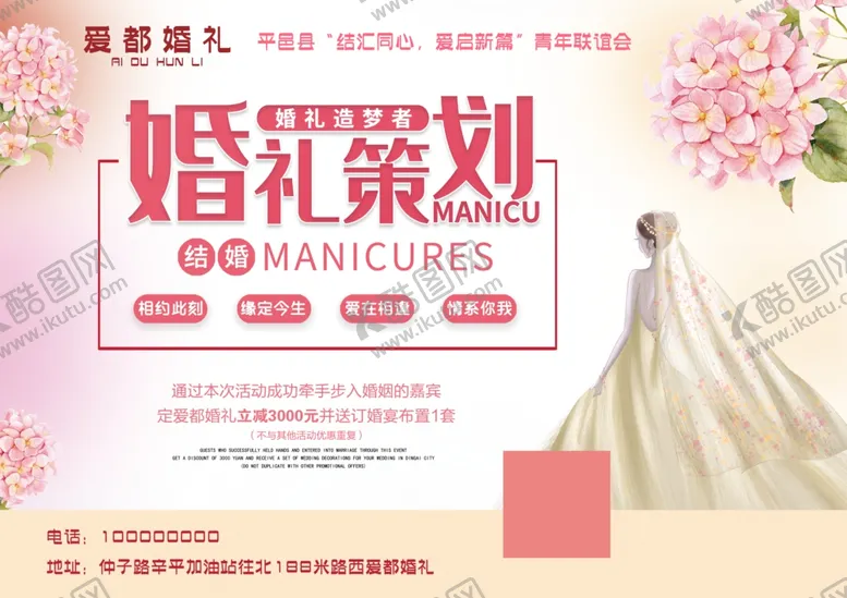 编号：48481806291634569419【酷图网】源文件下载-婚礼策划