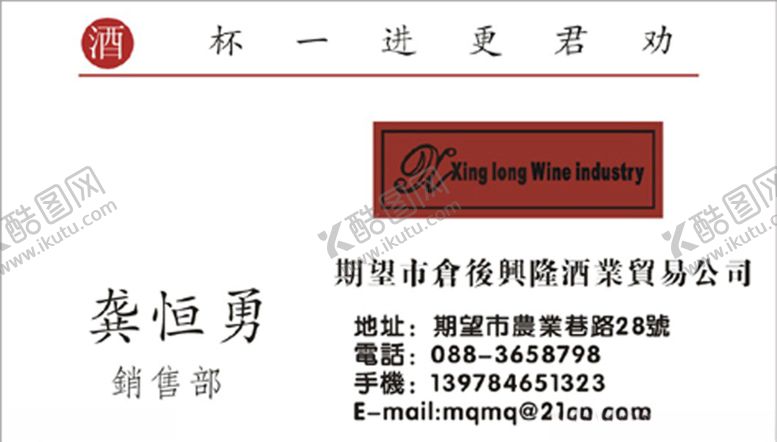 编号：96369110170555084750【酷图网】源文件下载-酒类名片