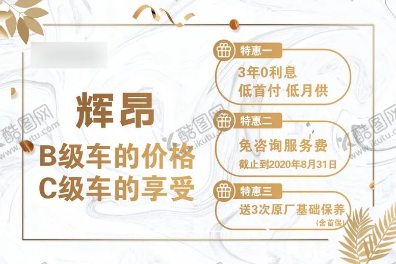 编号：01568410021426358061【酷图网】源文件下载-辉昂车顶牌