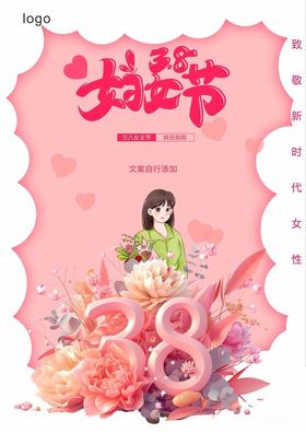 38妇女节创意字