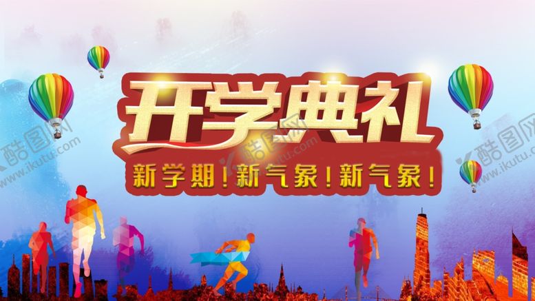 编号：89308909232003146061【酷图网】源文件下载-开学