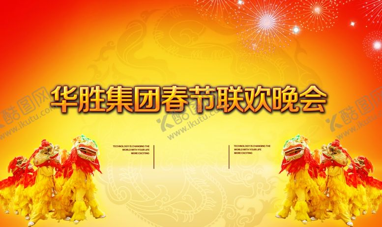 编号：91668709221130326536【酷图网】源文件下载-联欢晚会