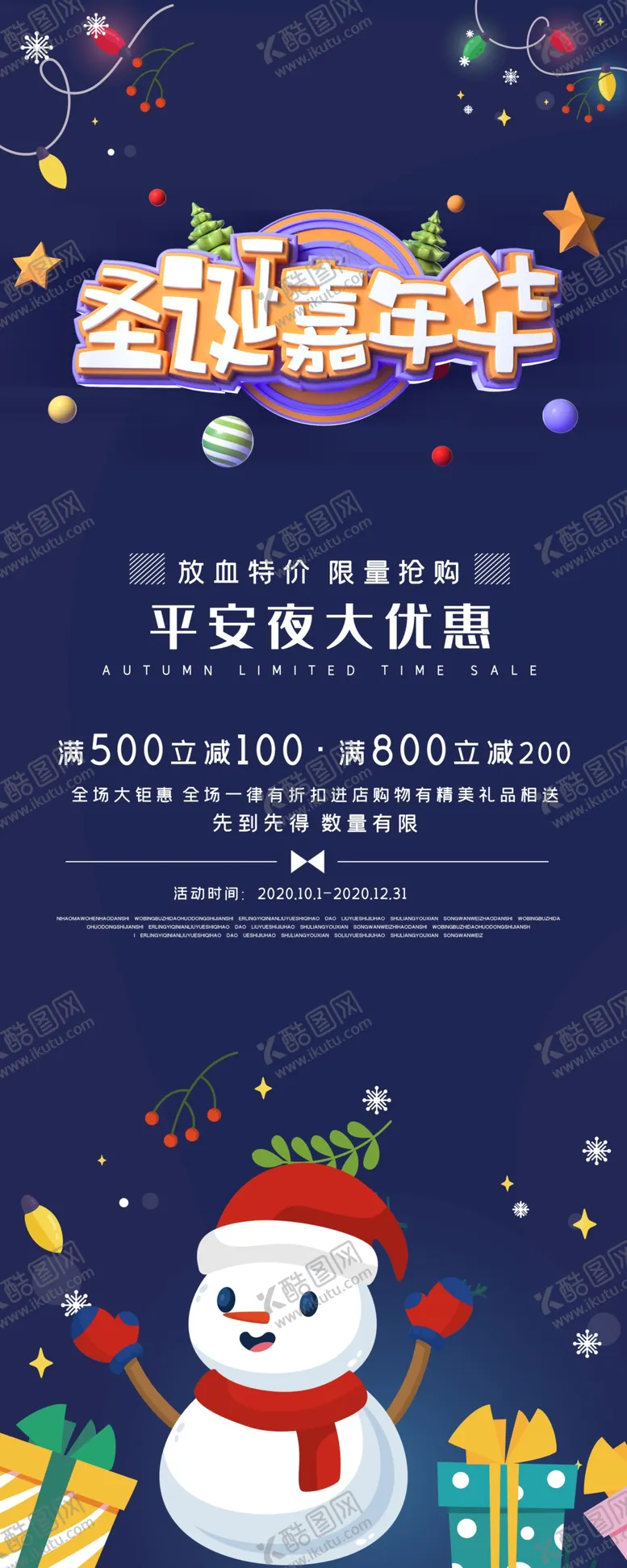 编号：15671803291508171044【酷图网】源文件下载-圣诞节展架