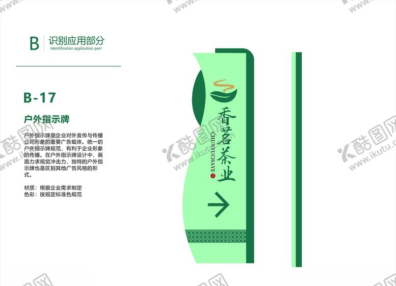 编号：64676310021237353656【酷图网】源文件下载-茶叶VI画册广告系统立牌