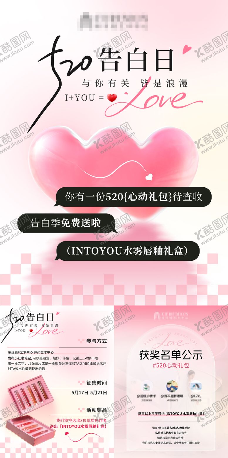 编号：45531205161751386442【酷图网】源文件下载-520告白日活动系列海报