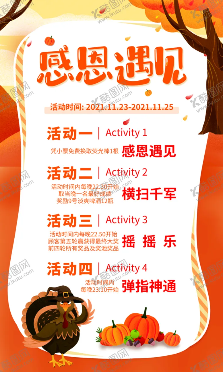 编号：71645210181914098934【酷图网】源文件下载-感恩节