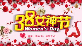 妇女节海报
