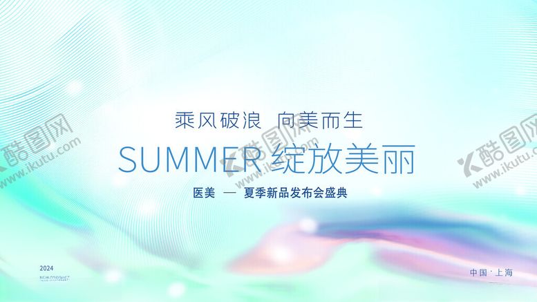 编号：73350811172239439315【酷图网】源文件下载-夏日绽放美丽宣传展板