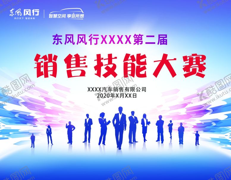 编号：68952409222032022274【酷图网】源文件下载-第二届销售技能大赛