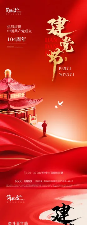 地产建党节海报