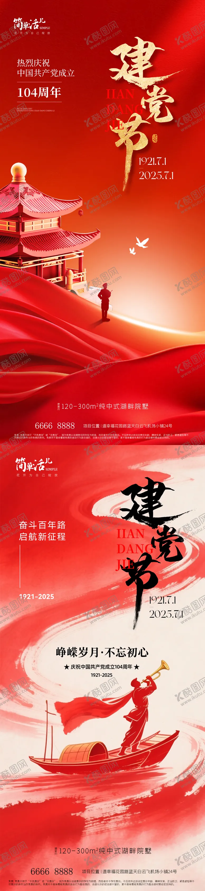编号：71259306231745221994【酷图网】源文件下载-地产建党节海报