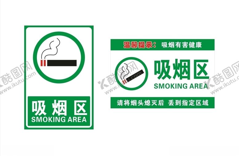 编号：26526909200649409809【酷图网】源文件下载-吸烟区